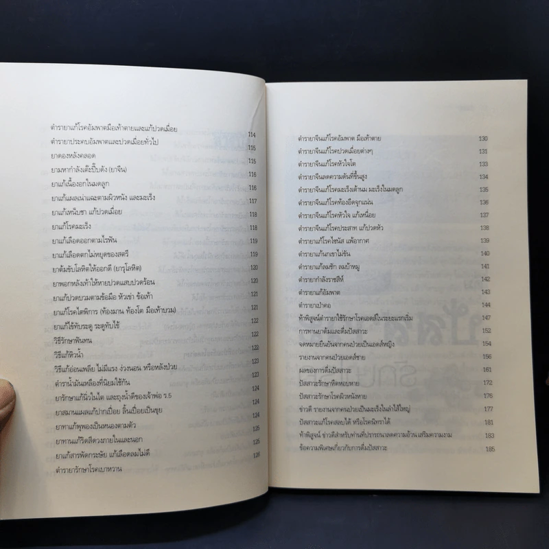 ดื่มปัสสาวะรักษาโรค - บัวใต้น้ำ รูปที่ 11