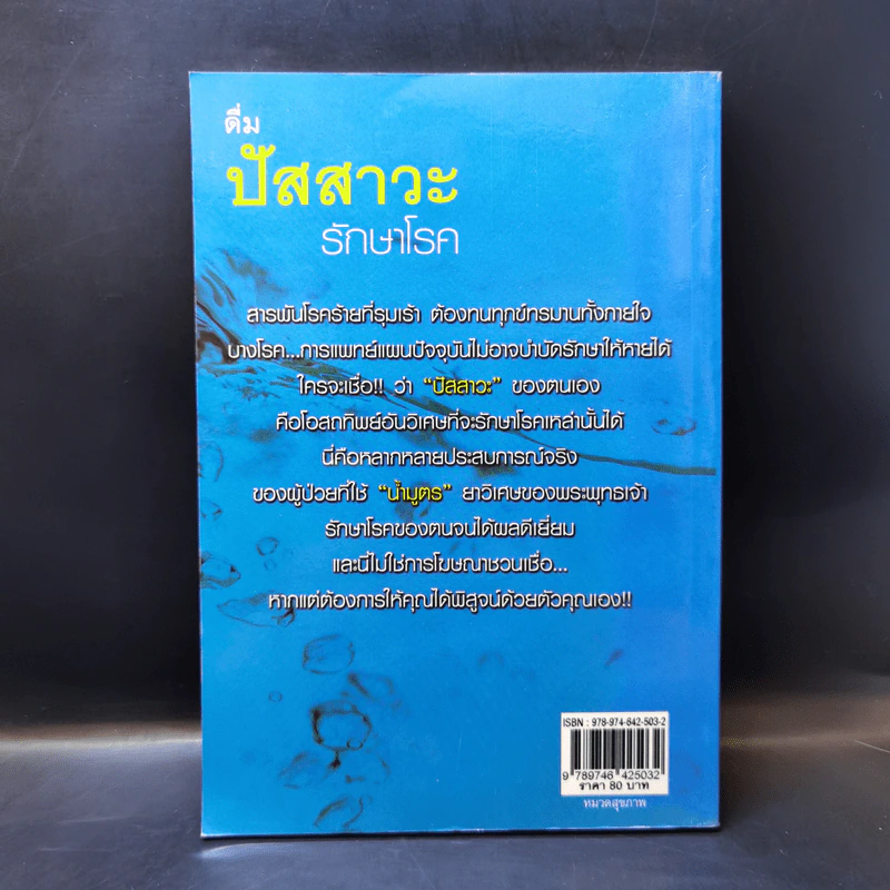 ดื่มปัสสาวะรักษาโรค - บัวใต้น้ำ รูปที่ 2