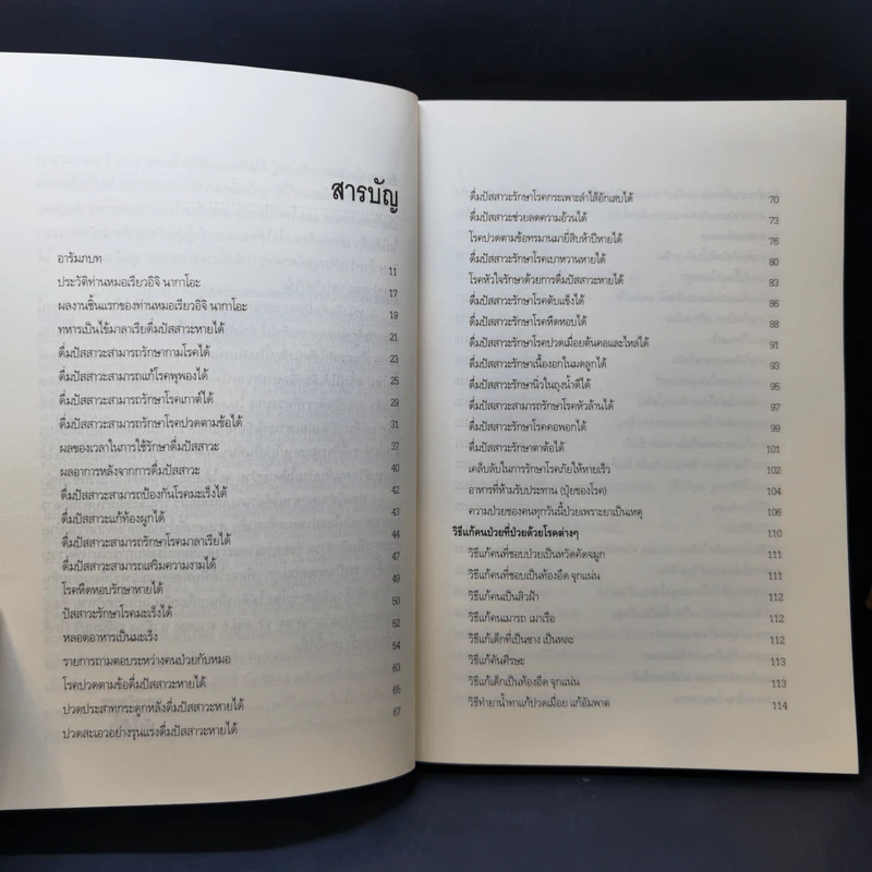 ดื่มปัสสาวะรักษาโรค - บัวใต้น้ำ รูปที่ 10