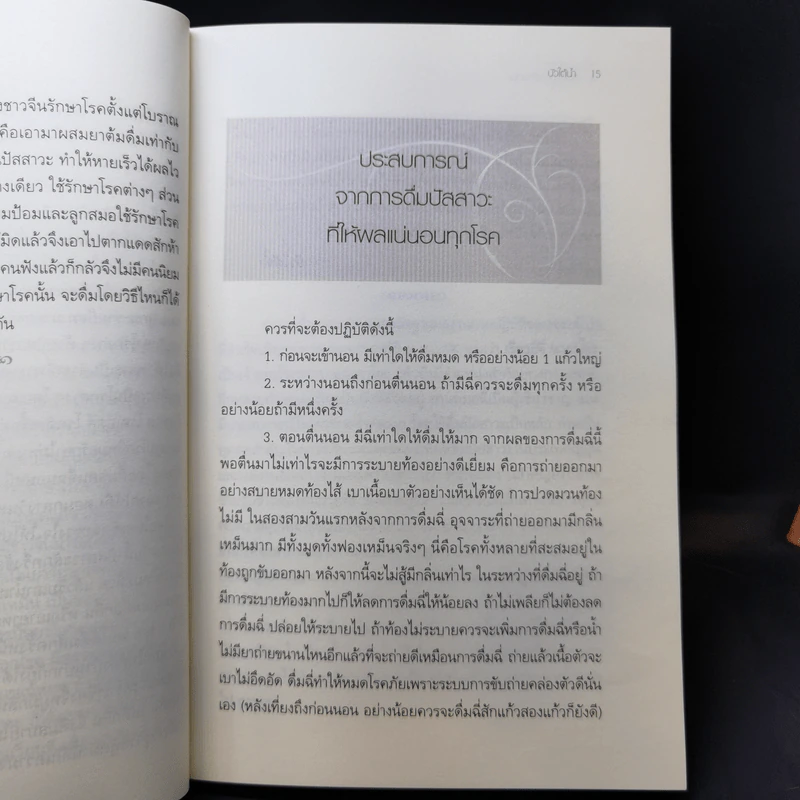 ดื่มปัสสาวะรักษาโรค - บัวใต้น้ำ รูปที่ 13