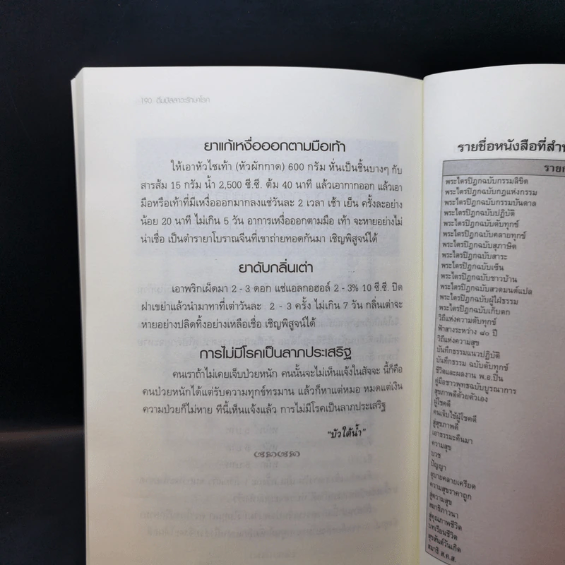 ดื่มปัสสาวะรักษาโรค - บัวใต้น้ำ รูปที่ 14
