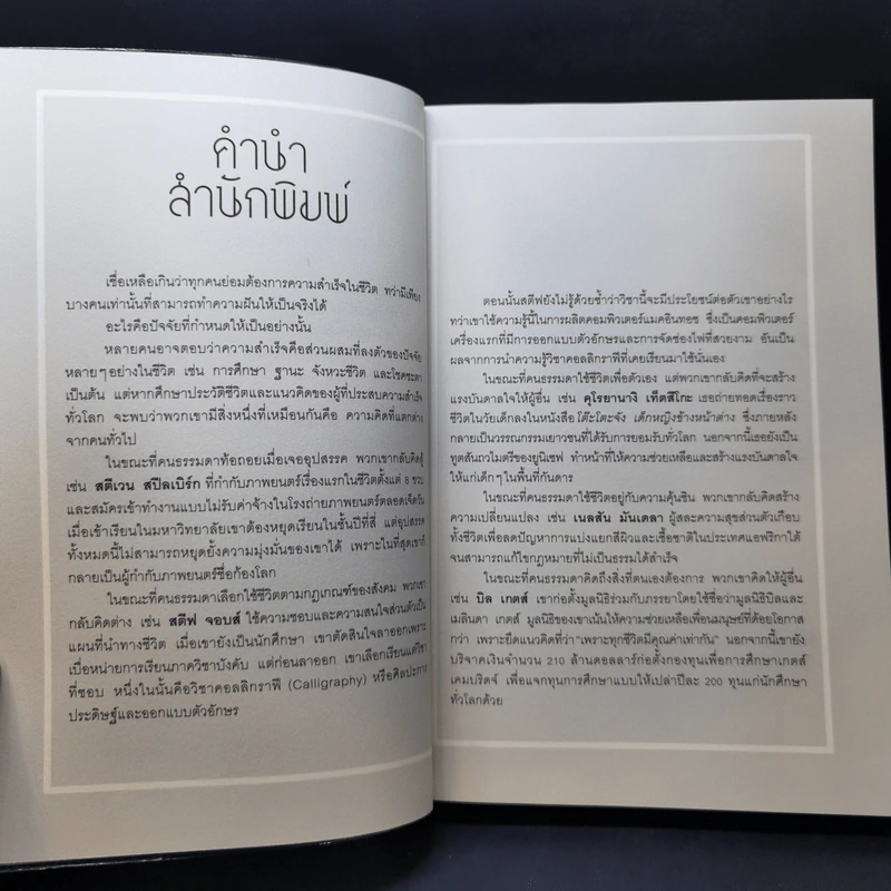 คิดแบบคนธรรมดาไปทำไม คิดแบบคนที่สำเร็จง่ายกว่า รูปที่ 13