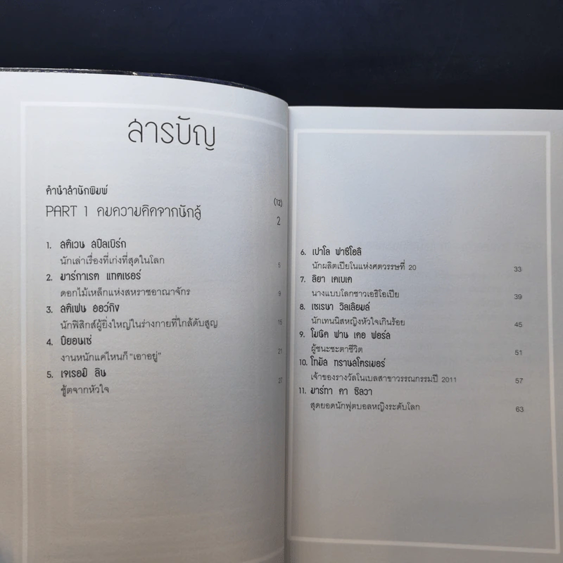 คิดแบบคนธรรมดาไปทำไม คิดแบบคนที่สำเร็จง่ายกว่า รูปที่ 10