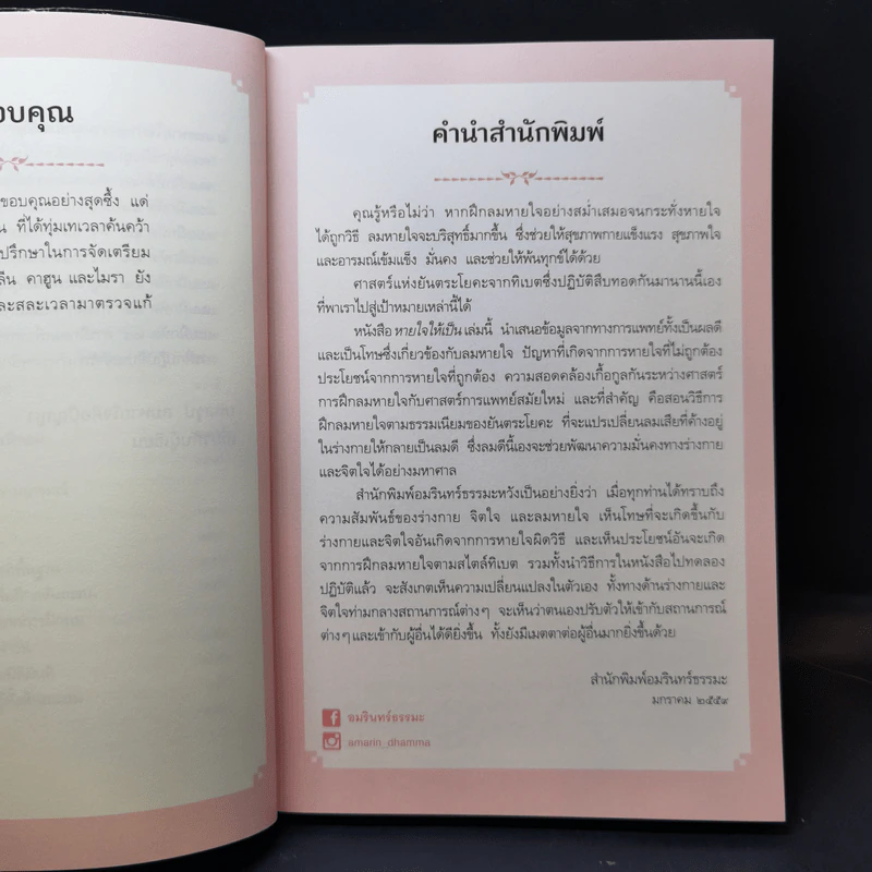 หายใจให้เป็น - Anyen Rinpoche, Allison Choying Zangmo รูปที่ 11