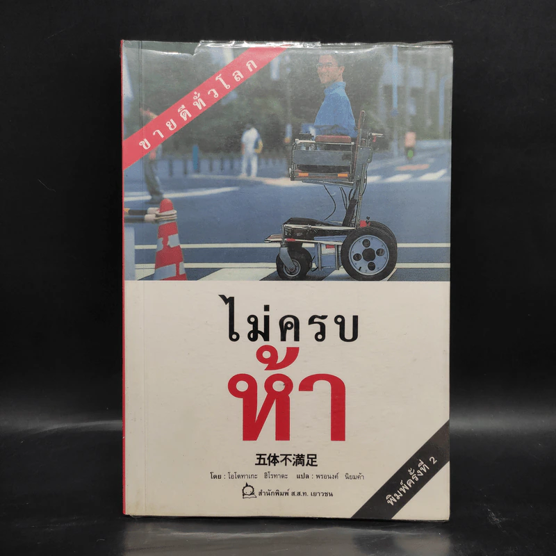 ไม่ครบห้า - โอโตทาดะ รูปที่ 1