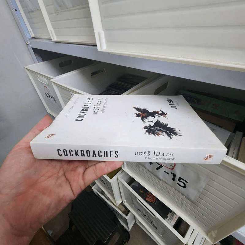 Cockroaches แฮร์รี โฮล กับ คดีฆาตกรกรุงเทพ - Jo Nesbo รูปที่ 2