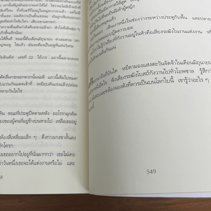 Police แฮร์รี่ โฮล กับ คดีฆาตกรตำรวจ - Jo Nesbo รูปที่ 9