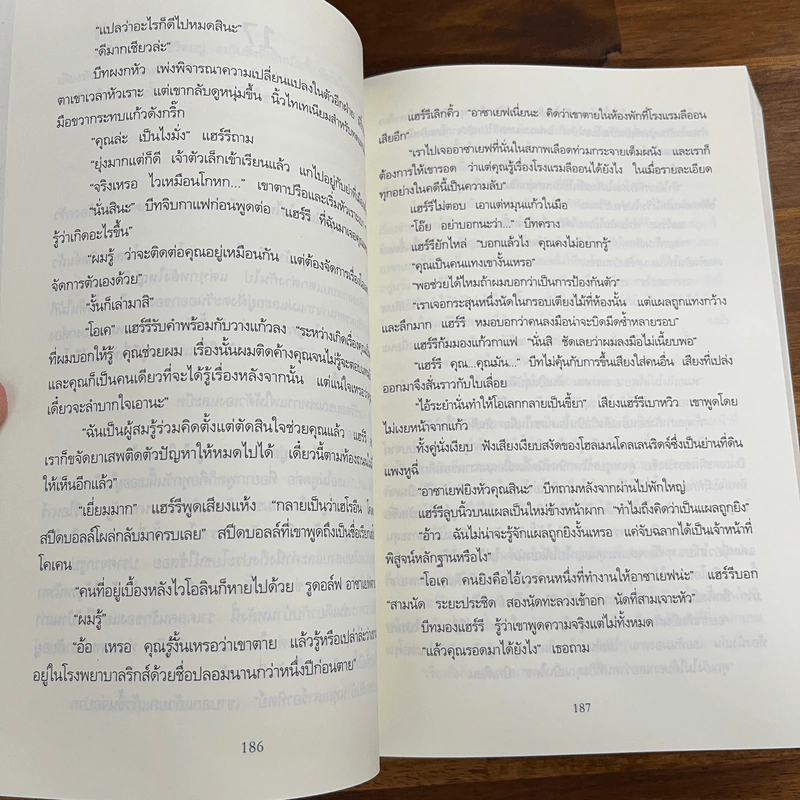 Police แฮร์รี่ โฮล กับ คดีฆาตกรตำรวจ - Jo Nesbo รูปที่ 8
