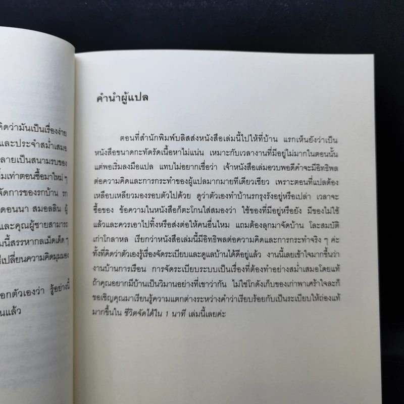 ชีวิตจัดได้ใน 1 นาที - คอนนา สมอลลีน รูปที่ 9