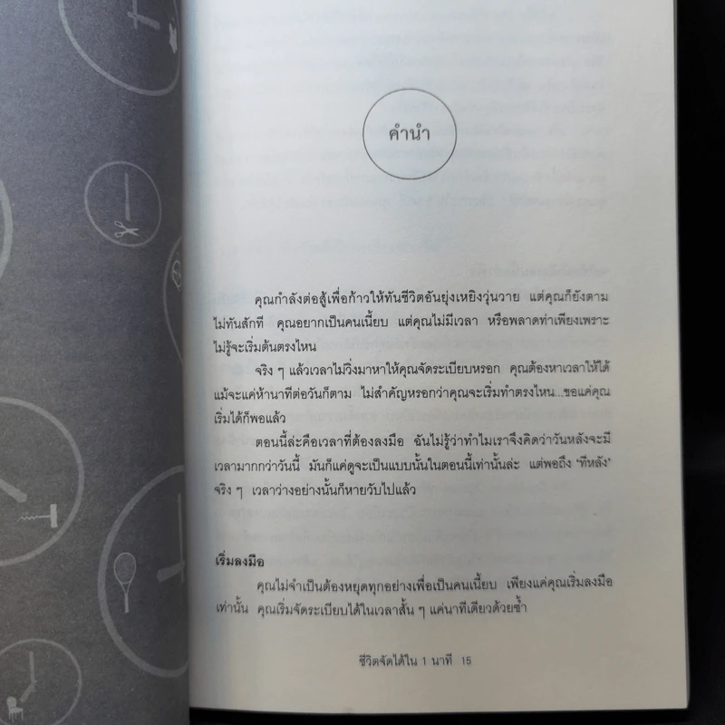 ชีวิตจัดได้ใน 1 นาที - คอนนา สมอลลีน รูปที่ 11