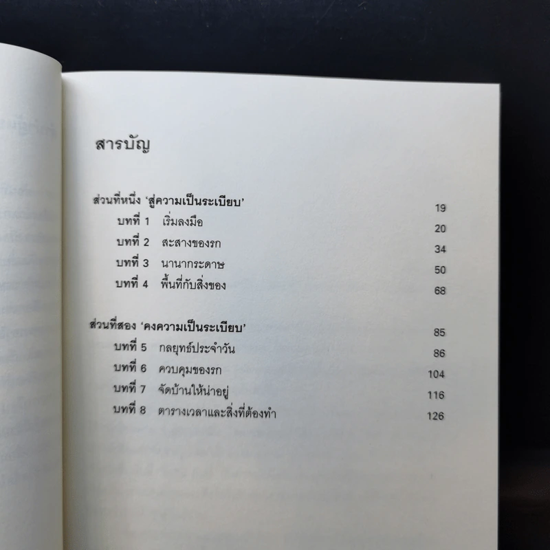 ชีวิตจัดได้ใน 1 นาที - คอนนา สมอลลีน รูปที่ 10