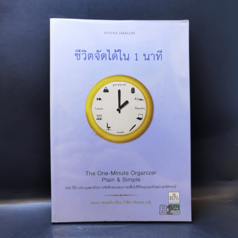 ชีวิตจัดได้ใน 1 นาที - คอนนา สมอลลีน รูปที่ 1