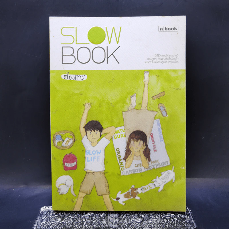 Slow Book - ต้องการ รูปที่ 1