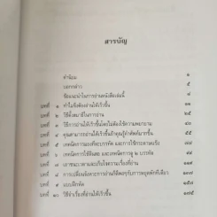 เคล็ดวิธีสร้าง อ่านดี อ่านเร็ว - เจฟฟรี่ เอ ดัดลี่ รูปที่ 11