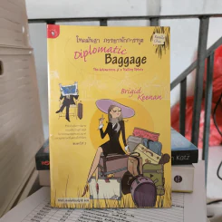 โหดมันฮา ภรรยานักการทูต : Diplomatic Baggage - Brigid Keenan (บริจิด คีแนน) รูปที่ 1