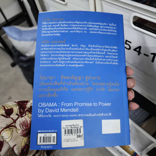 Obama From Promise to Power โอบามา : สัจจะสัญญาสู่อำนาจ - เดวิด เมนเดลล์ รูปที่ 2