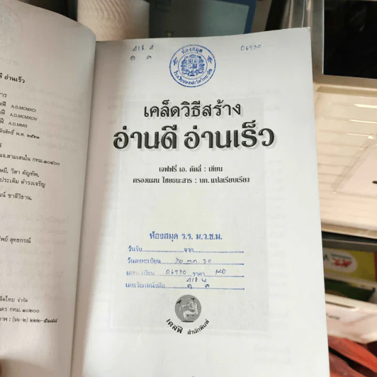 เคล็ดวิธีสร้าง อ่านดี อ่านเร็ว - เจฟฟรี่ เอ ดัดลี่ รูปที่ 9