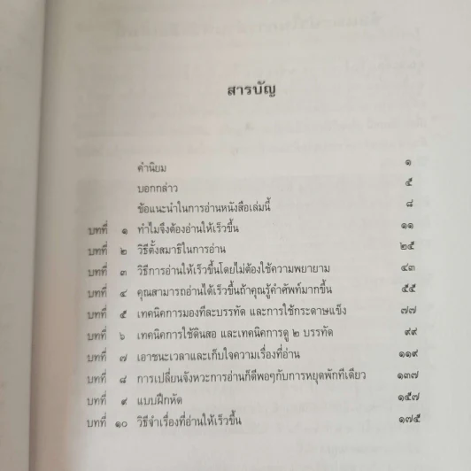 เคล็ดวิธีสร้าง อ่านดี อ่านเร็ว - เจฟฟรี่ เอ ดัดลี่ รูปที่ 11