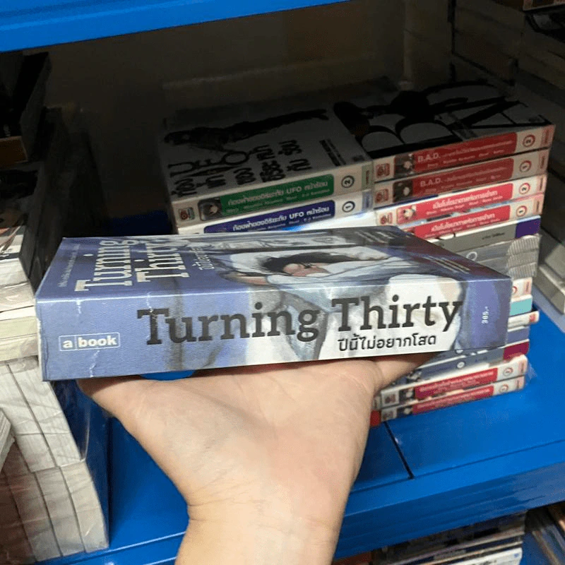 Turning Thirty ปีนี้ไม่อยากโสด - Mike Gayle รูปที่ 5