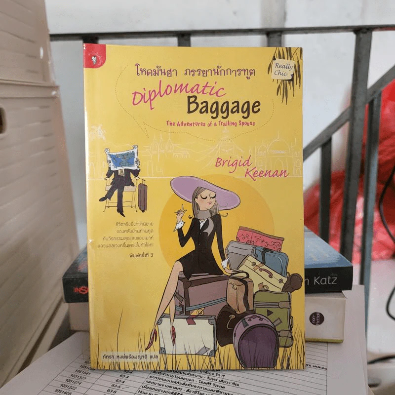 โหดมันฮา ภรรยานักการทูต : Diplomatic Baggage - Brigid Keenan (บริจิด คีแนน) รูปที่ 1