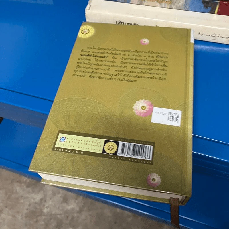 พระไตรปิฎก ฉบับที่ทำให้ง่ายแล้ว - วศิน อินทสระ รูปที่ 2