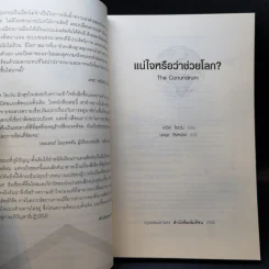 แน่ใจหรือว่าช่วยโลก? - David Owen (เดวิด โอเว่น) รูปที่ 8
