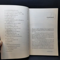 แน่ใจหรือว่าช่วยโลก? - David Owen (เดวิด โอเว่น) รูปที่ 10
