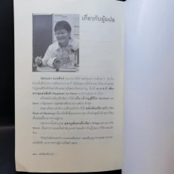หลั่งเลือดที่นานกิง - ฉัตรนคร องคสิงห์ รูปที่ 13