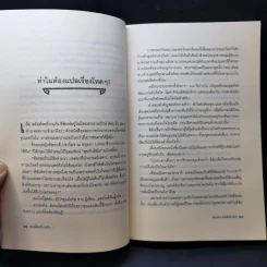 หลั่งเลือดที่นานกิง - ฉัตรนคร องคสิงห์ รูปที่ 10