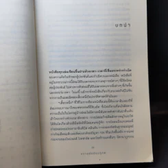 ความมั่งคั่งปฏิวัติ - สฤณี อาชวานันทกุล รูปที่ 12