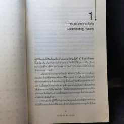 ความมั่งคั่งปฏิวัติ - สฤณี อาชวานันทกุล รูปที่ 13
