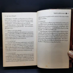 มูซาชิ ฉบับท่าพระจันทร์ - โยชิคาวา เอญิ, สุวินัย ภรณวลัย รูปที่ 18
