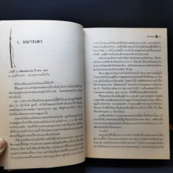 มูซาชิ ฉบับท่าพระจันทร์ - โยชิคาวา เอญิ, สุวินัย ภรณวลัย รูปที่ 17