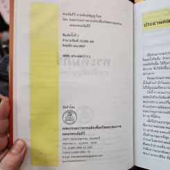 พระคัมภีร์ ภาคพันธสัญญาใหม่ รูปที่ 9