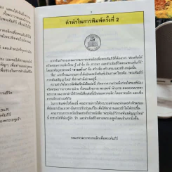 พระคัมภีร์ ภาคพันธสัญญาใหม่ รูปที่ 12