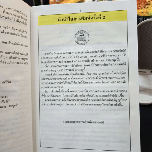 พระคัมภีร์ ภาคพันธสัญญาใหม่ รูปที่ 12