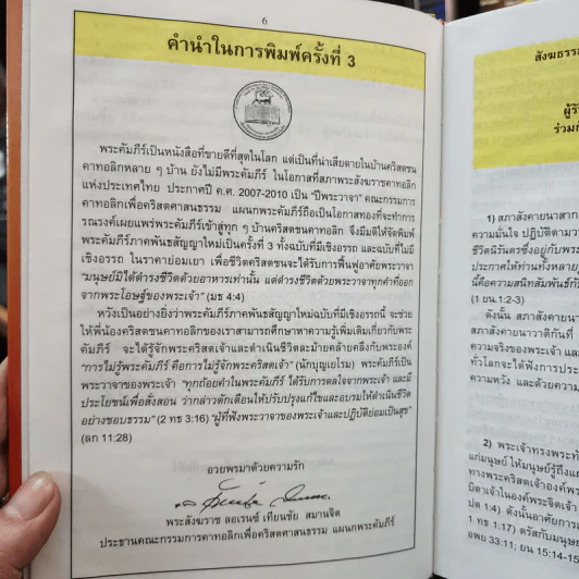 พระคัมภีร์ ภาคพันธสัญญาใหม่ รูปที่ 13