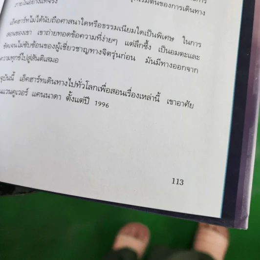 เสียงแห่งความสงบ - ECKHART TOLLE รูปที่ 10