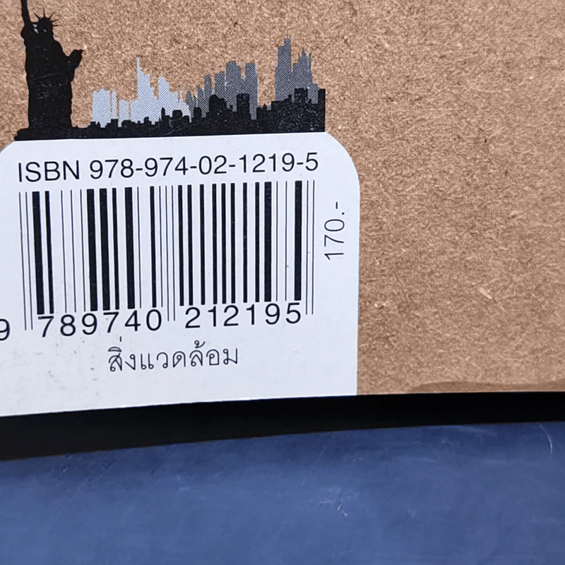แน่ใจหรือว่าช่วยโลก? - David Owen (เดวิด โอเว่น) รูปที่ 14