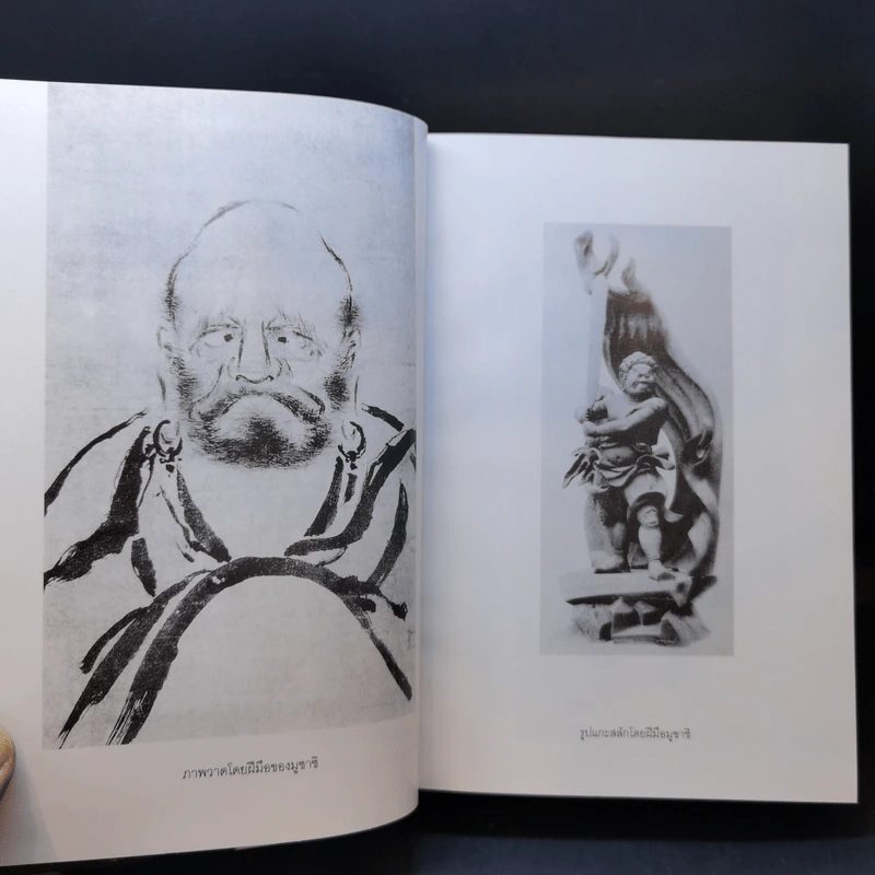 มูซาชิ ฉบับท่าพระจันทร์ - โยชิคาวา เอญิ, สุวินัย ภรณวลัย รูปที่ 16