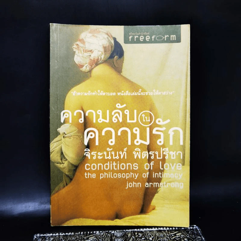 ความลับในความรัก Conditions of Love - จิระนันท์ พิตรปรีชา รูปที่ 1