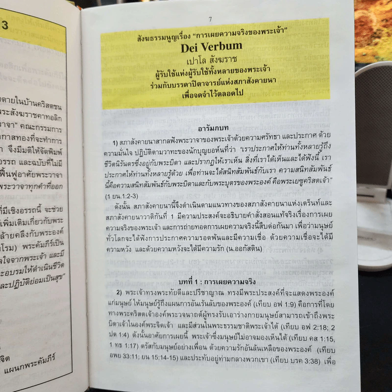 พระคัมภีร์ ภาคพันธสัญญาใหม่ รูปที่ 14