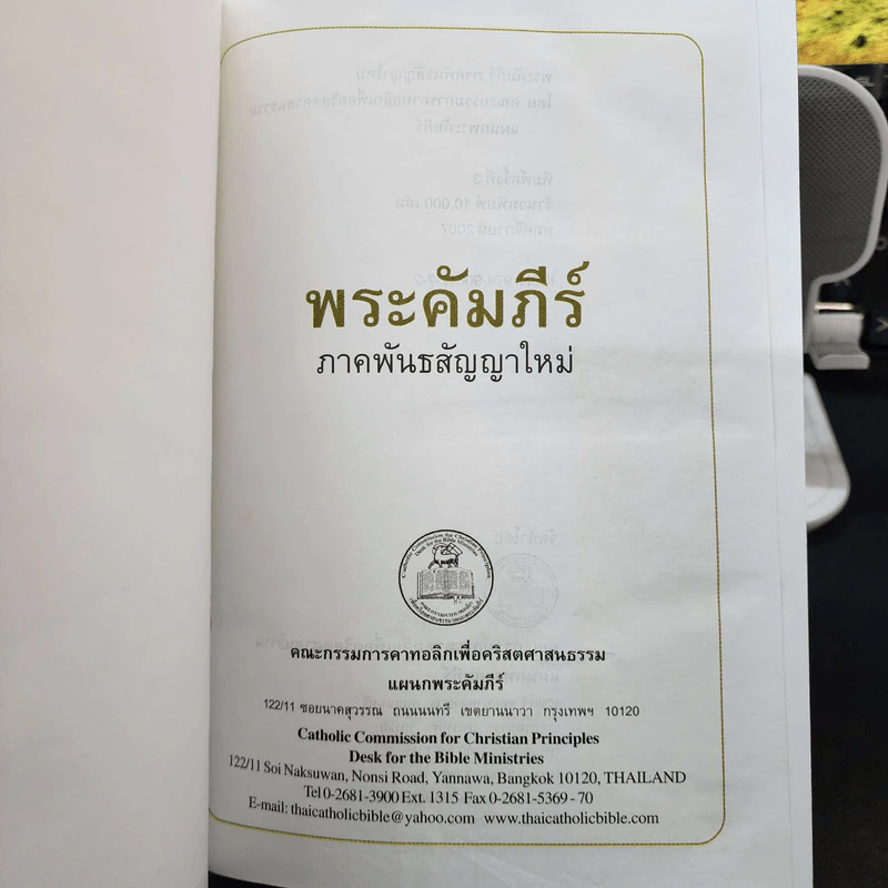 พระคัมภีร์ ภาคพันธสัญญาใหม่ รูปที่ 8