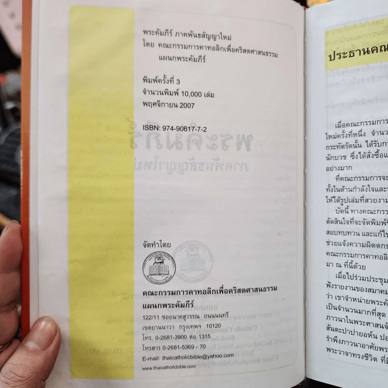 พระคัมภีร์ ภาคพันธสัญญาใหม่ รูปที่ 9