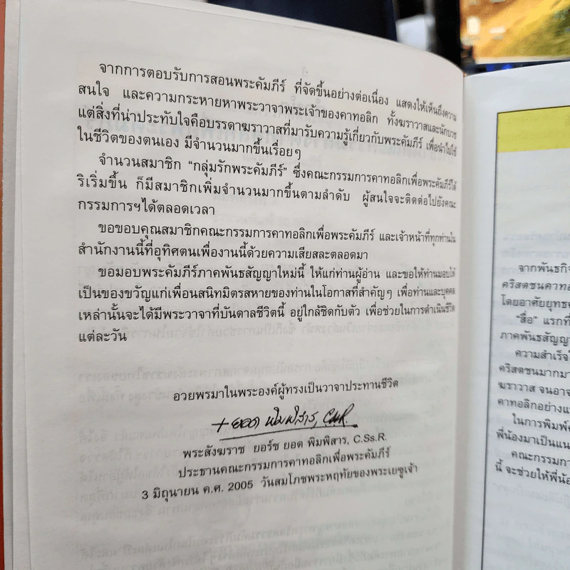 พระคัมภีร์ ภาคพันธสัญญาใหม่ รูปที่ 11