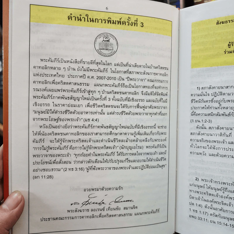 พระคัมภีร์ ภาคพันธสัญญาใหม่ รูปที่ 13
