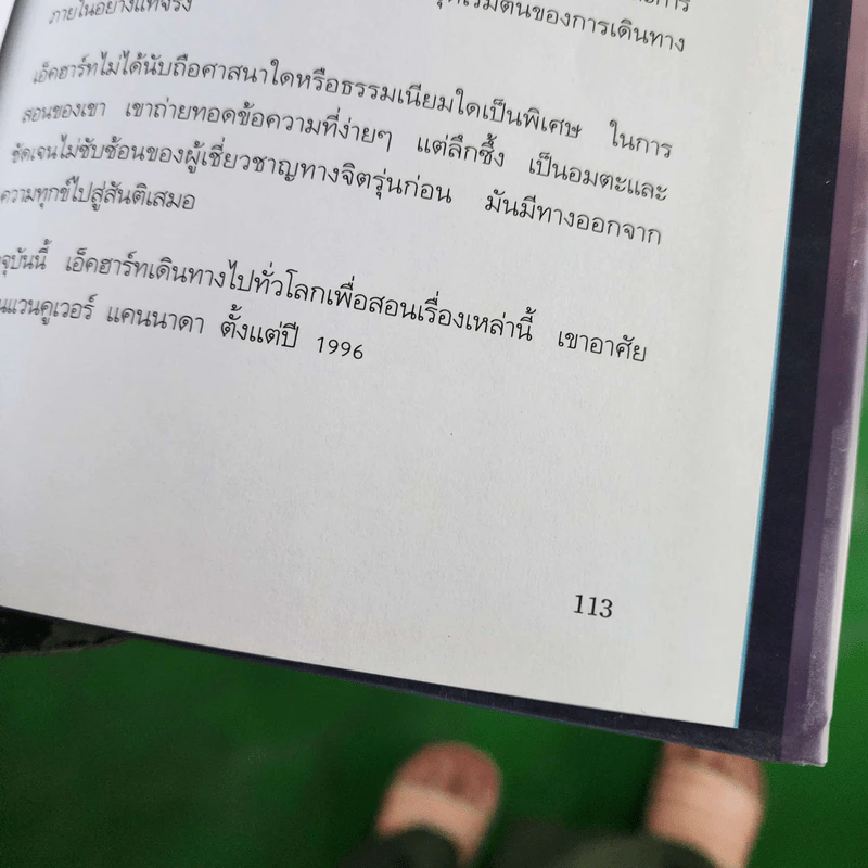 เสียงแห่งความสงบ - ECKHART TOLLE รูปที่ 10