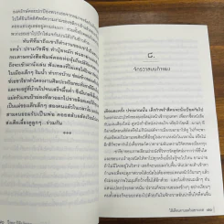 ไส้เดือนตาบอดในเขาวงกต - วีรพร นิติประภา รูปที่ 9