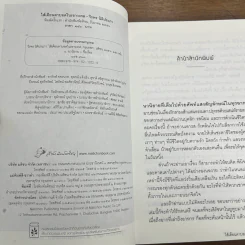ไส้เดือนตาบอดในเขาวงกต - วีรพร นิติประภา รูปที่ 7