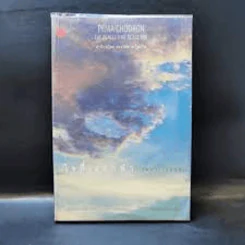 ใจที่เธอกลัว : คู่มือความกล้าในช่วงเวลายากลำบาก - Pema Chodron (เพม่า โชดรัน) รูปที่ 1